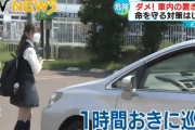 【ダメ！車内放置】札幌市のパチンコ店「清田ひまわり」が命を守る対策を強化