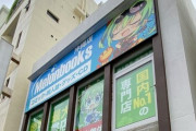 沖縄に上陸したメロンブックスさん、なんと年中無休・24時間営業ｗｗｗｗ