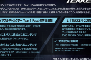 鉄拳8公式、炎上について謝罪。対応策を公表