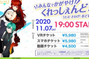 cresc. 初VRライブ『みんなでかがやけ くれっしぇんど！ ～うたえ！さわげ！おどれ！～』 チケット販売開始