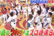 【実況】ジョブチューンプロ野球SP 19:00～ 柳町達が出演
