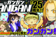 少年ガンガン誌上三大名作といえば鋼の錬金術師、魔法陣グルグル