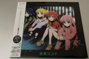 【画像】ぼっちざろっくのフルアルバム特装版、買ってきたぞ！！