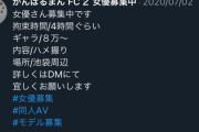 【悲報】FC2のギャラ、たったの10万円だった…安すぎない？