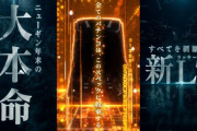 【新LT】全てのパチンコは、このスペックに収束する。ニューギン年末の大本命機種の予告動画が公開される