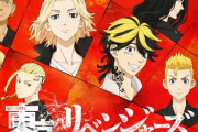 【悲報】名作『東京卍リベンジャーズ』最終巻に酷評の嵐…「今まで私たちが見てきた彼らの人生ってなんだったの…」