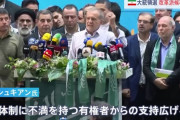 イラン大統領選、改革派のペゼシュキアン氏が当選…欧米との対話重視！