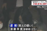 【疑問】“紀州のドン・ファン”不審死で逮捕された25歳元妻の手口