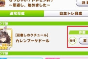 【ウマ娘】こんな便利な追加機能があったなんて知らなかった…×2