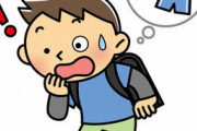小学3年生の息子が毎日のルーチンを何かしら忘れがち。私と正反対の性格の妻ができていないことに怒り、家庭の雰囲気が悪くなっています…