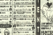 ハンター新連載時の他作品ｗｗｗｗｗ