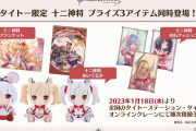 【グラブル】『2022クリスマス生放送』キャンペーン・グッズ情報まとめ