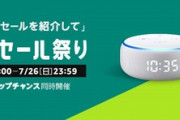 Amazonタイムセール祭り対策本部　42.5インチの4Kモニタ｢43UN700T-B｣が過去最安値など