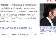 【女性自身】カープ菊池涼介 結婚していた！お相手は元CAで4月出産予定