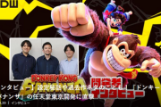 任天堂「『ドンキー』にはマヌケという意味がある。ドンキーコングとは呼ばず『DK』と呼ぶ」