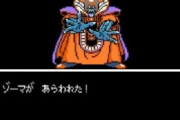 ドラクエ3を異常に神格化してるやつｗｗｗｗｗ