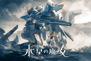 ガンダム水星の魔女さん、第2クールpvを公開