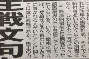 【競馬】東スポ虎石「競馬関係者は某馬主の圧力で、不正受給せざるを得ない状況に置かれてしまっていた。」