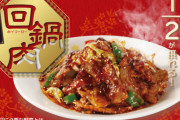 松屋の回鍋肉定食が美味すぎるとワイの中で話題に