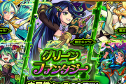 【速報】※オーブが足りねぇ！w※ 48時間限定で『あの大人気ガチャ』このタイミングで緊急開催決定ｷﾀ━━━━(ﾟ∀ﾟ)━━━━!!【モンスト】