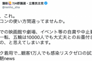 【ミンス悲報】立憲・蓮舫氏「いや、これ。スパコンの使い方間違ってませんか」