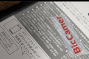 X民｢任天堂のプリペイドカード買ったら銀色シール捲れててコードは利用済みだった｣