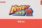 Switch「パワプロクンポケットR」今冬発売決定！