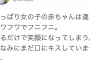 ダルビッシュ「やっぱり女の子の赤ちゃんは違う。フワフワでフニフニ」