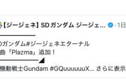 【画像】米津玄師、急に重度の「ガンダムオタク」である事を暴露→ファンを困惑させるｗｗｗｗ