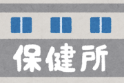 【悲惨】保健所「もう限界」市「対応を急ぐ」←何この今更感ｗｗｗｗ