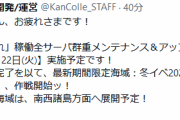 【艦これ】2月22日(火)より、冬イベ2022「発令！「捷三号作戦警戒」」、作戦開始ッ！
