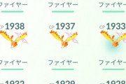 【ポケモンGO】「ダイマファイヤー」反省会