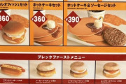 【画像】20年前の「朝マック」の値段表がこちらですｗｗｗｗｗｗｗｗｗｗｗｗｗｗ