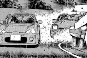 頭文字Dを超える車漫画考えてるｗｗｗｗｗｗ