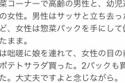 ジジイ「母親ならポテトサラダくらい作ったらどうだ」 → Twitter女さんの咄嗟の対応に感動の嵐