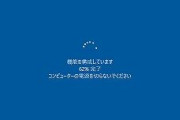 悲報ワイ、Windowsの更新に失敗する
