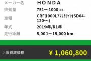 お前らのバイク売ったらいくら？wｗｗｗｗｗｗｗｗ
