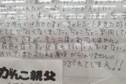 【画像あり】レシートに「ブス女」と書かれた主婦 怒りのクレーム