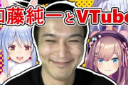 【強い】人気ゲーム実況者・加藤純一氏「俺は日本で1番のゲーム配信者なんだけど。Vtuberで俺より人集めてるヤツいる？　いないでしょ」