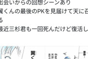 【画像】キャプテン翼最新話、長年のヒロイン死亡で炎上ｗｗｗｗｗｗｗｗｗ
