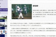 素手でノック受けさせた藤嶺藤沢高の野球部監督、傷害容疑で書類送検