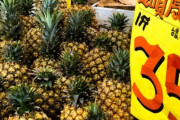 韓国人「中国が輸入を禁止した台湾パイナップルの近況をご覧ください」