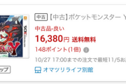 ZA効果で3DSの「ポケモンXY」のソフト価格高騰www