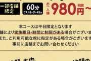【悲報】牛角さん、焼肉業界に革命を起こす定食を販売wwwwwwwwwwwwwww