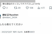 【にじさんじ】緑仙、緑仙のカッコしてオフ〇コしようとしている人に「成功したら教えてください」