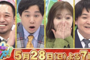 【元乃木坂46】白石麻衣 リアクションいい！『千鳥のクセスゴ！2時間SP !』予告動画公開！