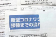 【新型コロナ】お前らなんで3回目ワクチン接種しに来てくれないの？伸び悩みが懸念、意義問う声も