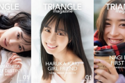 【速報】18万部刷った『TRIANGLE magazine』初週売上6.6万部‥
