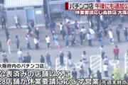 大阪が午後にもパチ屋追加公表！