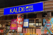 KALDIってガチで買うもん無くね？